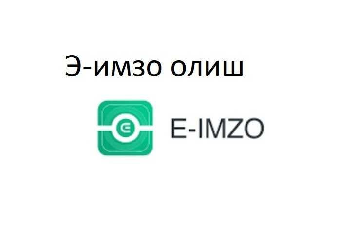 Маслахатлар Э-имзо олиш, консультация по ЭЦП Маслахатлар Э-имзо олиш, консультация по ЭЦП