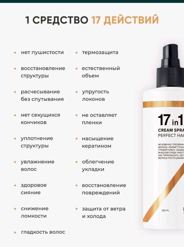 Термазищита спрей для волос Термазищита спрей для волос