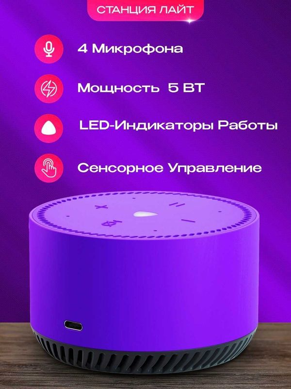 Яндекс станция лайт, умная колонка с Алисой