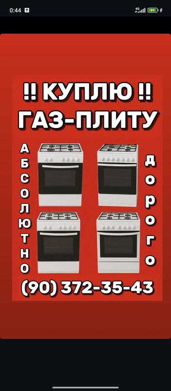 Gaz plita sotib olamiz Куплю газ плита Gaz plita sotib olamiz Куплю газ плита