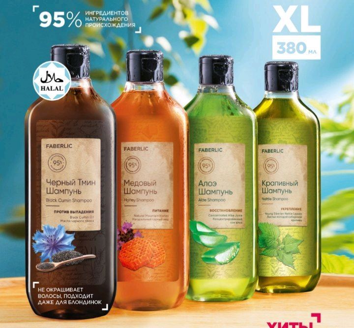 Faberlic XL shampunlari Faberlic XL shampunlari