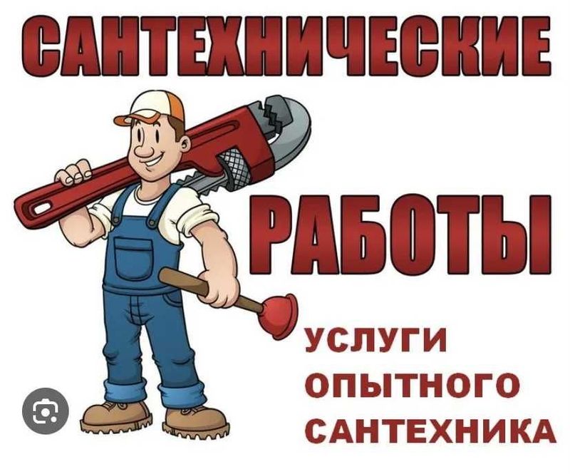 Сантехник, Услуги сантехника, Ремонт сантехники, чистка засора. Сантехник, Услуги сантехника, Ремонт сантехники, чистка засора.
