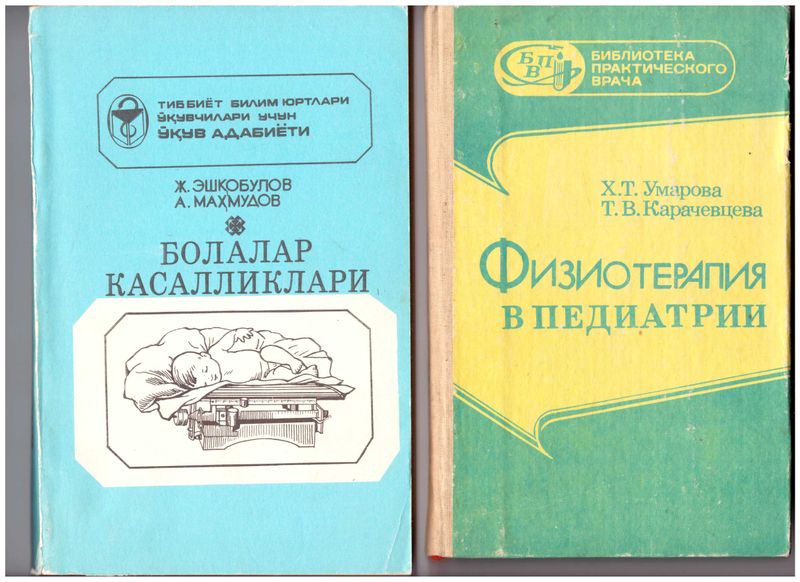 Комплект книг по педиатрии