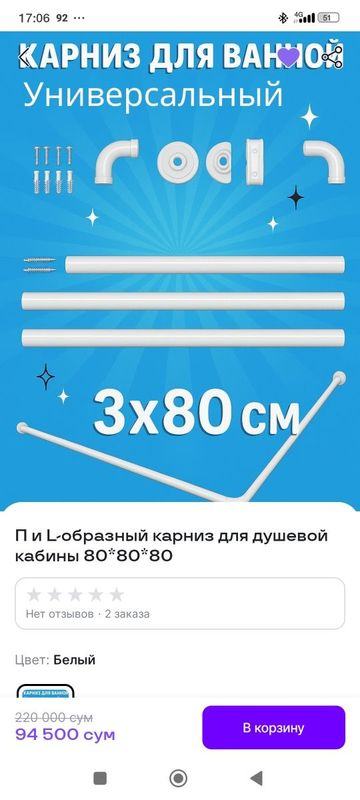 Ванна урнатиладган Г образний карниз Ванна урнатиладган Г образний карниз