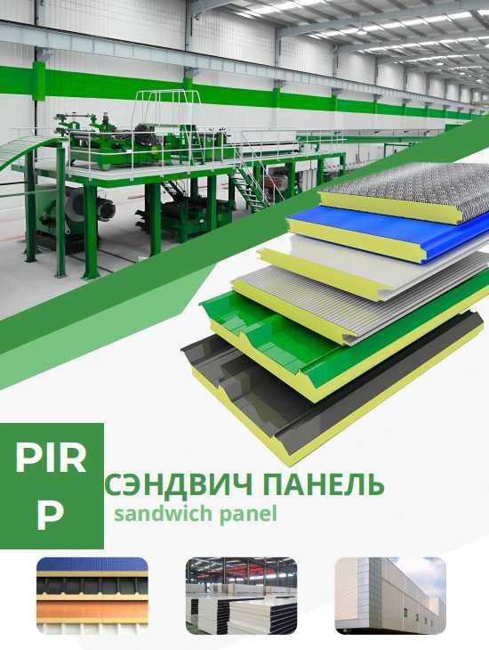 Sendvich panellar, PIR PPU Poliuriten