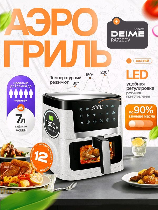 Аэрогриль Deime RA720DV, 7 л, белый Аэрогриль Deime RA720DV, 7 л, белый