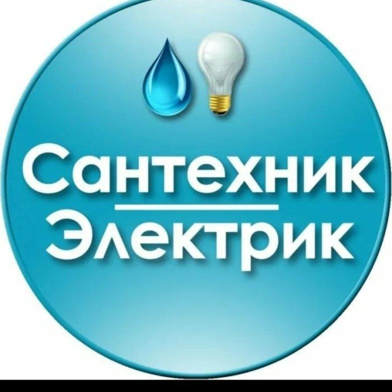 Электрик будет вопросы звоните пишите Электрик будет вопросы звоните пишите