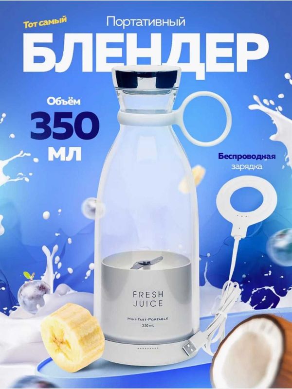 FRESH JUICE Mini Blender