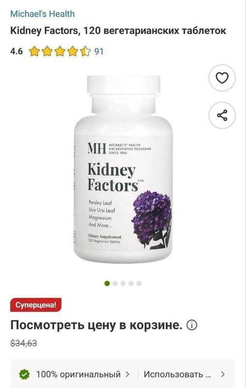 ДОСТАВКИ НЕТ Michael's Health Kidney Factors Фактор почек 60 и 120 шт ДОСТАВКИ НЕТ Michael's Health Kidney Factors Фактор почек 60 и 120 шт