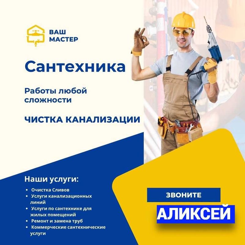 Услуги сантехника, Сантехник, сантехнические роботы, круглосуточно. Услуги сантехника, Сантехник, сантехнические роботы, круглосуточно.