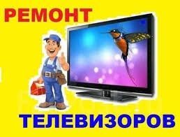 Ремонт телевизор и Антена