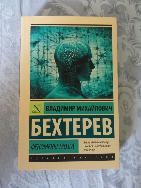 Владимир Михайлович Бехтерев феномены мозга Владимир Михайлович Бехтерев феномены мозга