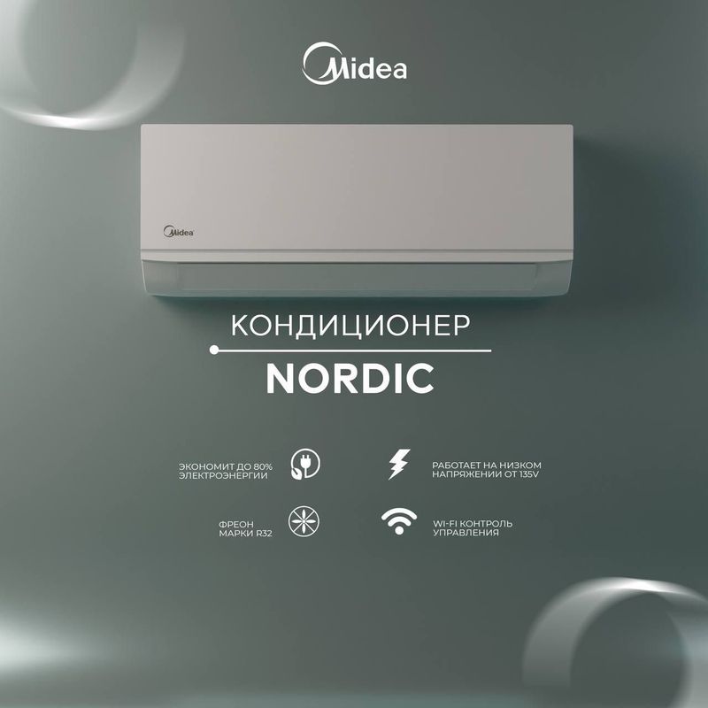 Midea Nordic — холод и тепло под контролем! Midea Nordic — холод и тепло под контролем!