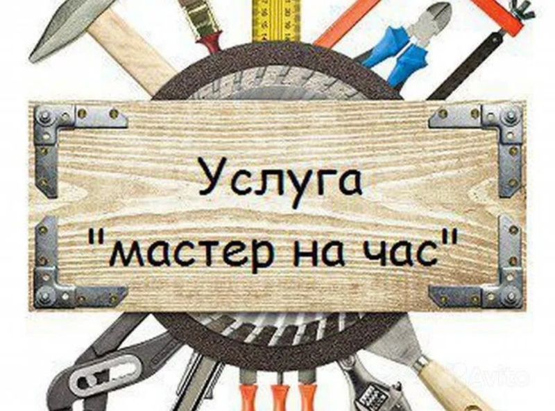 Мастер на час. Игорь