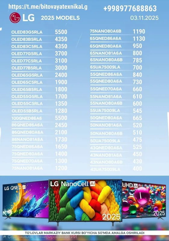Телевизоры LG Модельный Ряд 2025года