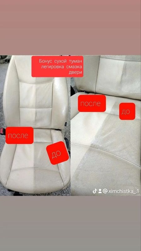 Химчистка салона авто полировка кузова авто