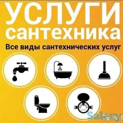 Услуги сантехника в Ташкенте. Срочные вызовы Услуги сантехника в Ташкенте. Срочные вызовы