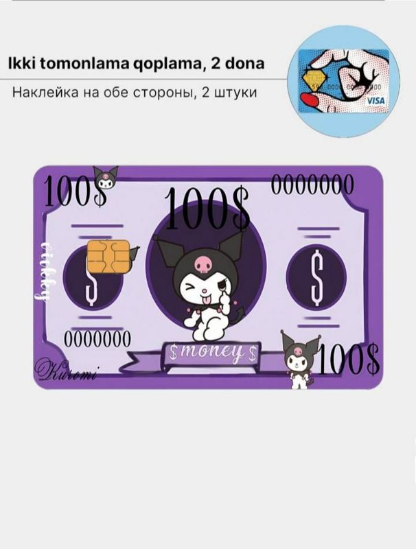 Наклейки на банковкую карту Наклейки на банковкую карту