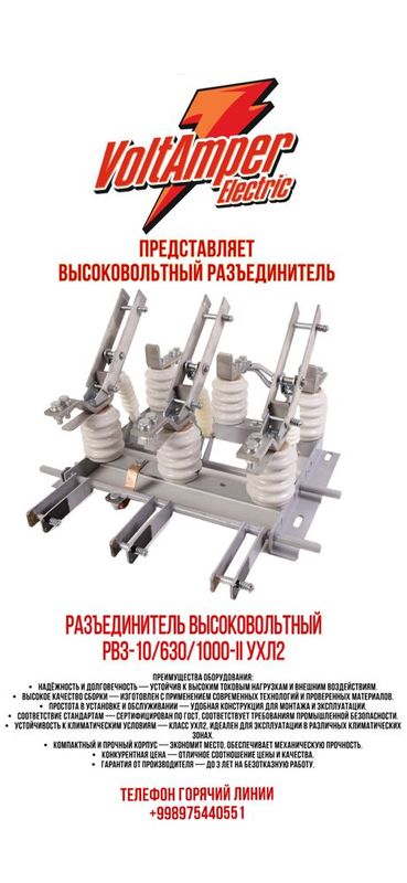 Разъединитель РВЗ-10/630А Разъединитель РВЗ-10/630А