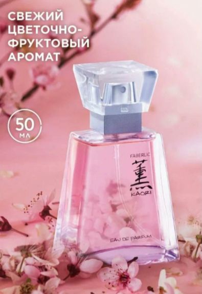 Kaori ayollar atiri Kaori ayollar atiri