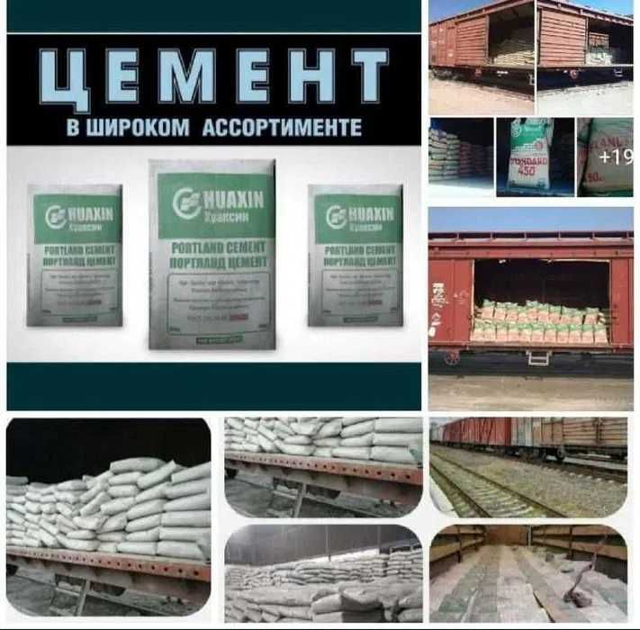 ЦЕМЕНТ ОПТОМ низкий цена! доставка бепул ! ЦЕМЕНТ СЕМЕНТ SEMENT