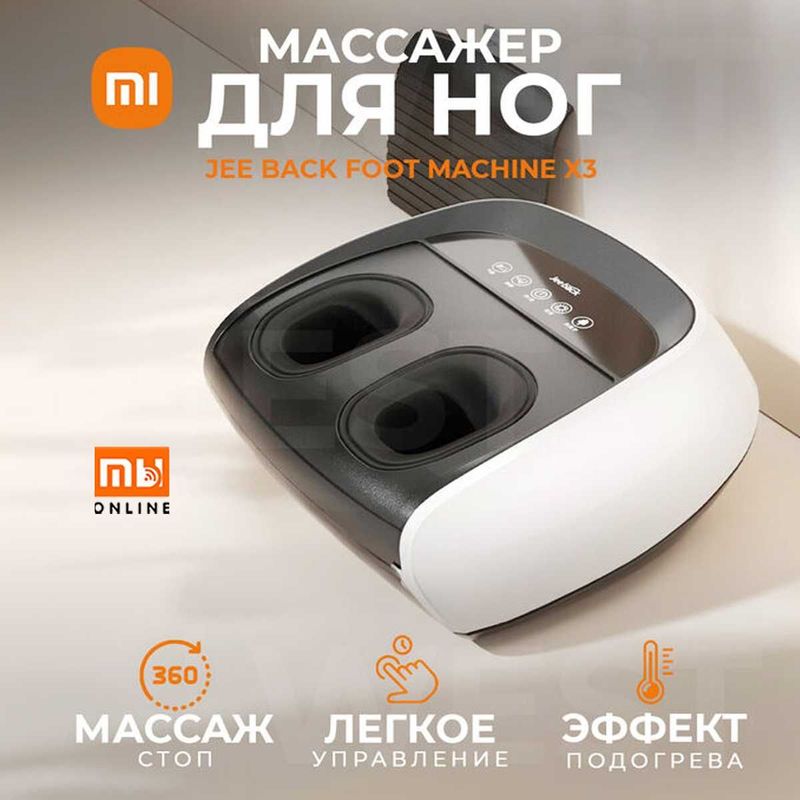 Массажер для ног с подогревом Xiaomi JeeBack Foot Machine X3 (черный)