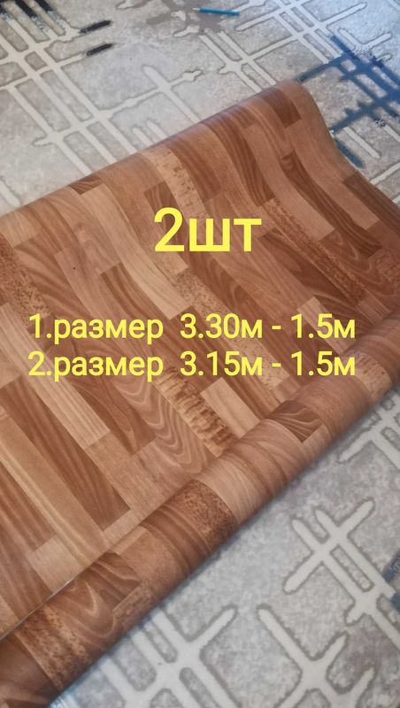 продам линолеум 2шт продам линолеум 2шт
