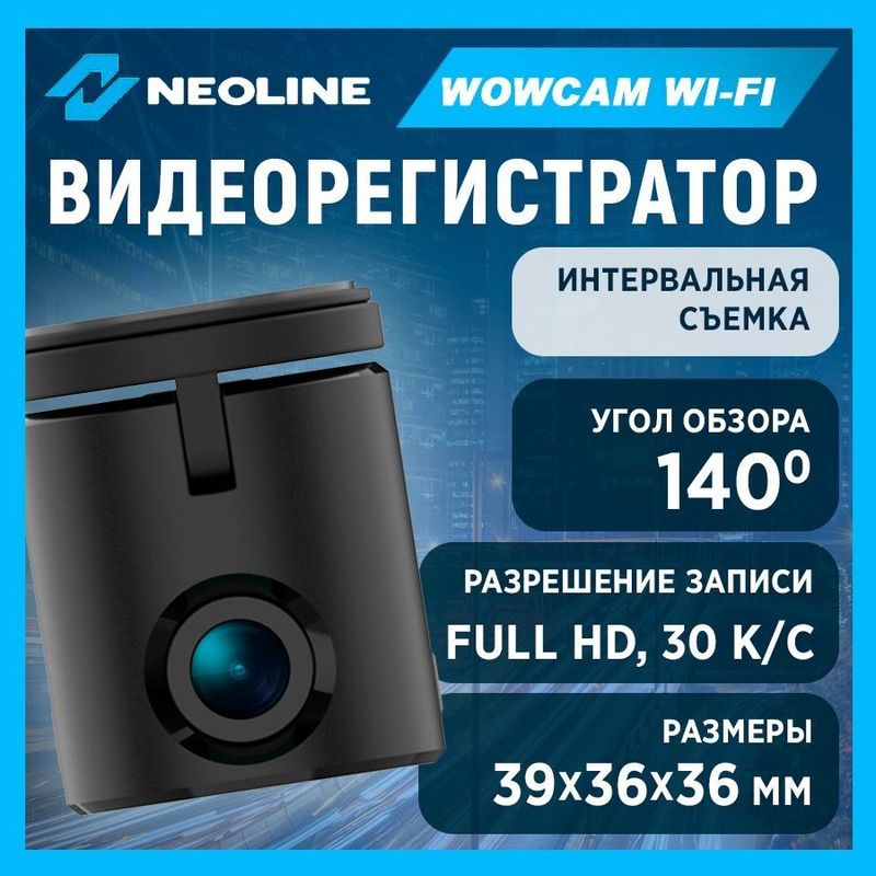 Видеорегистратор neolinebwowcam wi-fi Видеорегистратор neolinebwowcam wi-fi