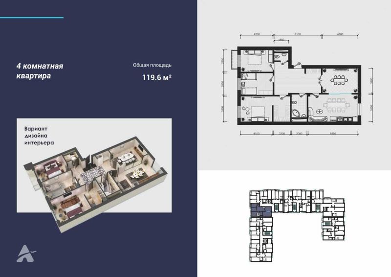 ЖК Aviasozlar Plaza 4/10/12 120м²