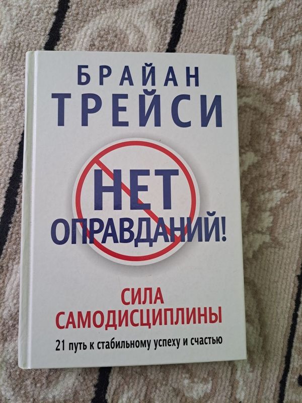 Книга Брайан Трейси