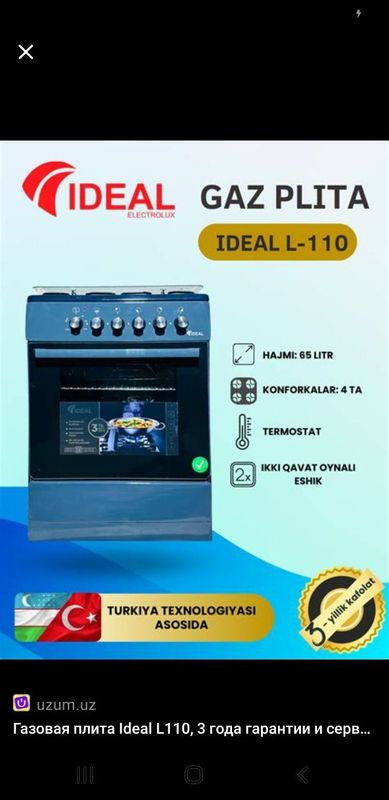 Прадаётса газ плита IDEAL L 110 _комфорт