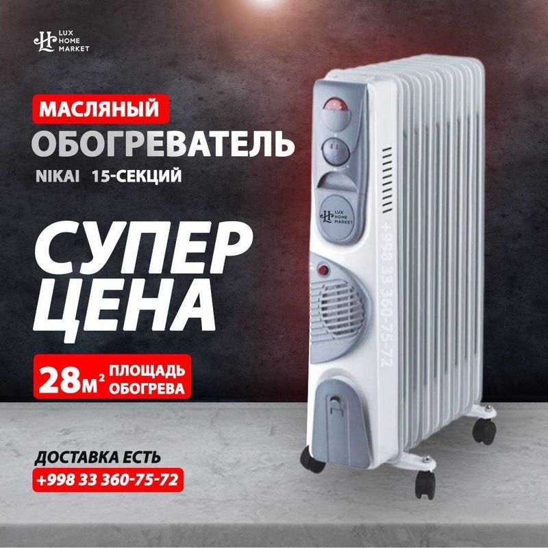 Масляный обогреватель Nikai рассрочка кредит насия Масляный обогреватель Nikai рассрочка кредит насия