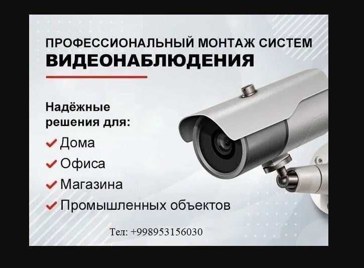 Барча турдаги камераларни ўрнатиш хизмати Барча турдаги камераларни ўрнатиш хизмати