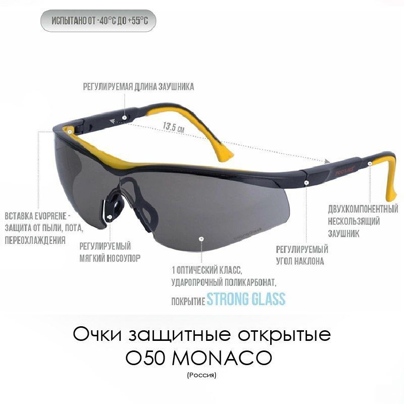 Очки защитные "MONACO" Очки защитные "MONACO"