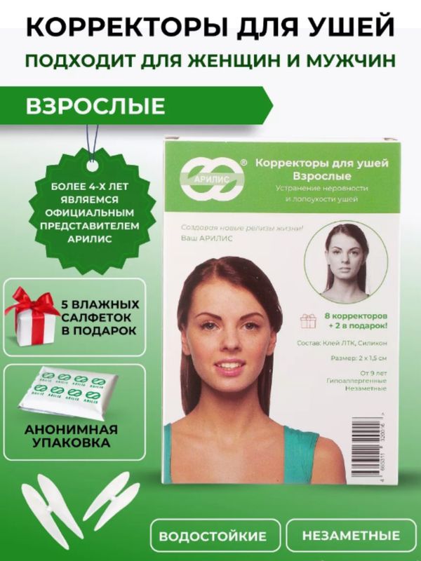 Корректоры для ушей от лопоухости, в наборе 10 шт Корректоры для ушей от лопоухости, в наборе 10 шт