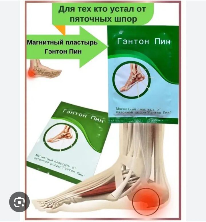 Пластыр от пяточной шпоры Пластыр от пяточной шпоры