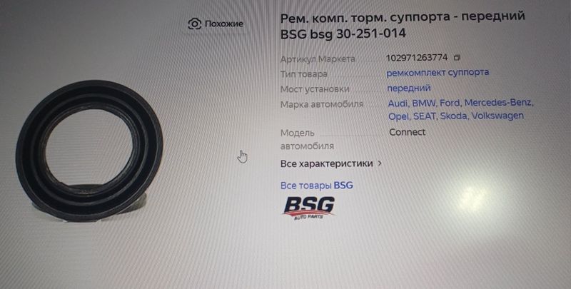 Ремкомплект тормозного суппорта