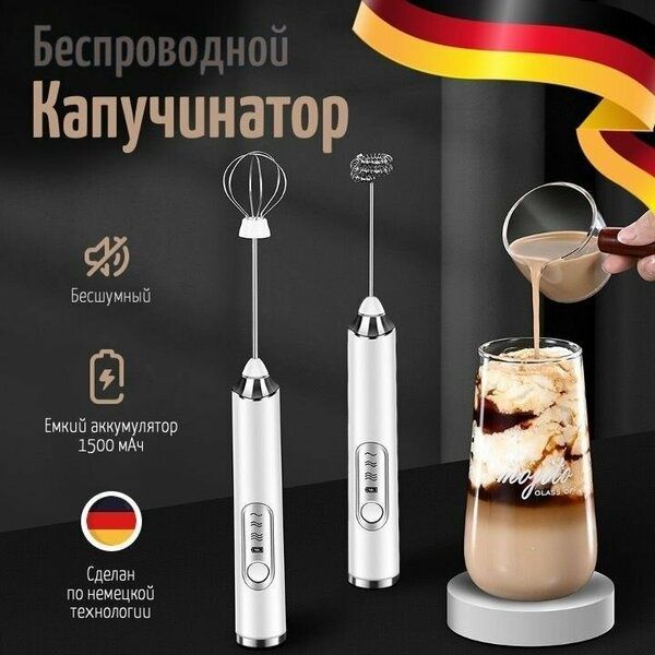 Капучинатор и вспениватель для молока электрический c аккумулятором Капучинатор и вспениватель для молока электрический c аккумулятором