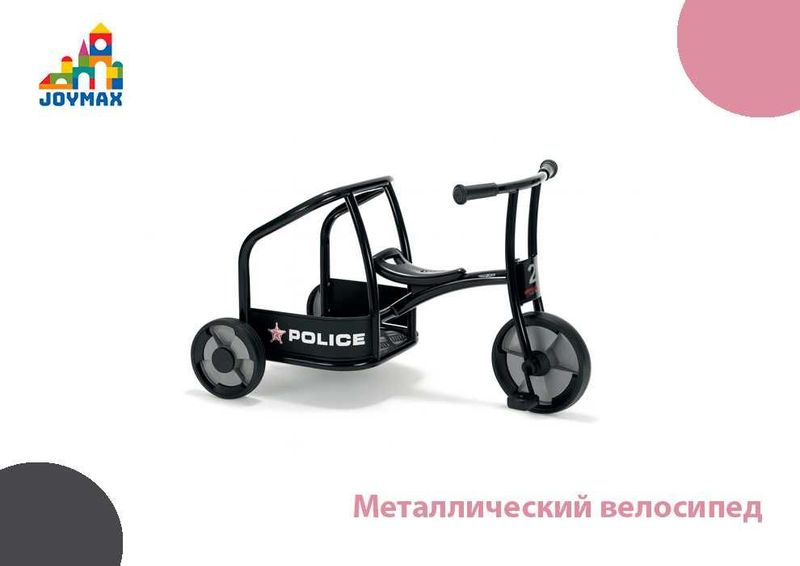 Металлический велосипед Металлический велосипед