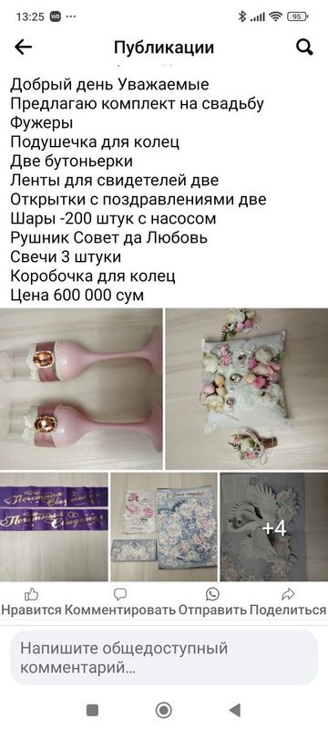 Продам свадебные набор!