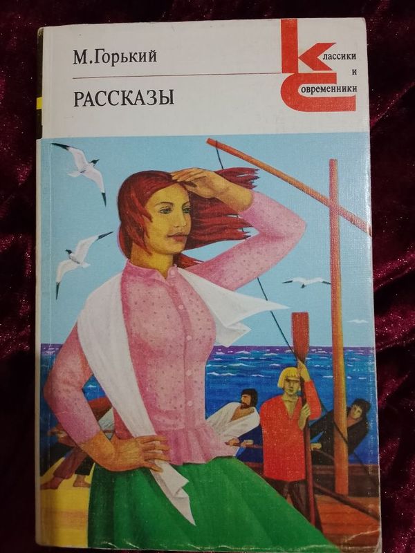 Книга М. Горького