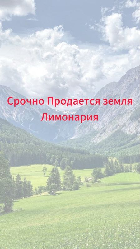 Срочно Продается Земля/Участок 7,6 соток на Лимонарии Срочно Продается Земля/Участок 7,6 соток на Лимонарии