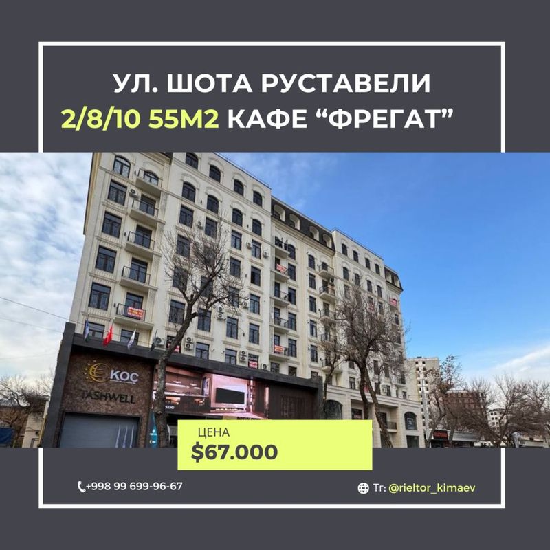 Продается квартира ул. Шота Руставели 2/8/10 55м2 бывшее кафе «Фрегат»