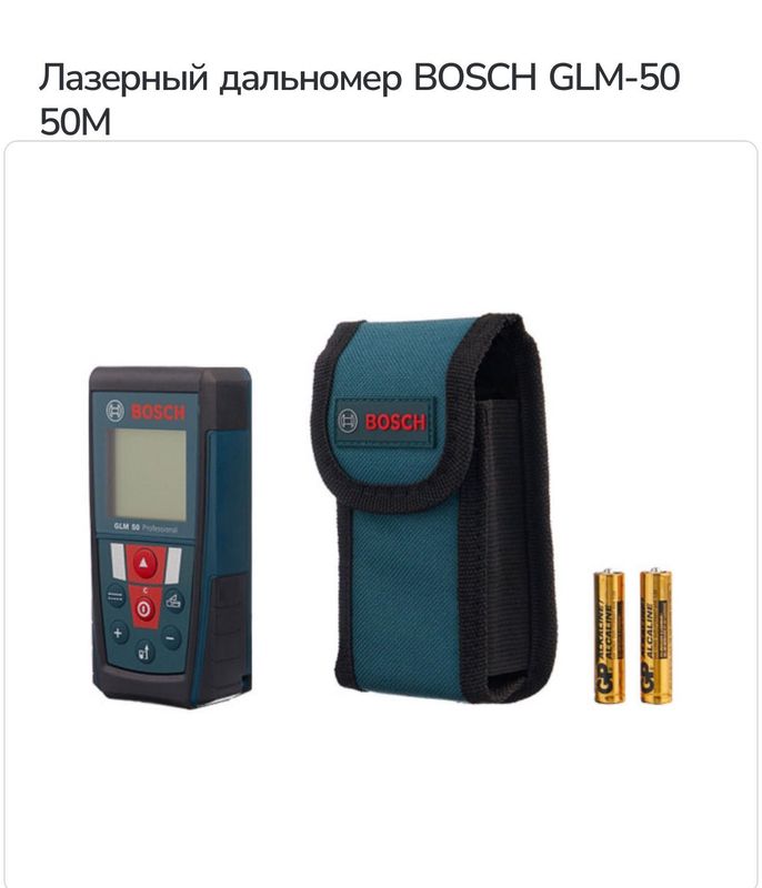 Электронная рулетка Лазерный дальномер BOSCH GLM50 50m Электронная рулетка Лазерный дальномер BOSCH GLM50 50m