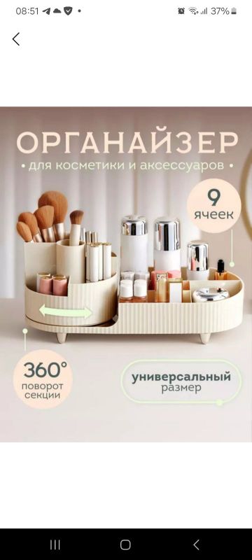 Органайзер для косметики Органайзер для косметики