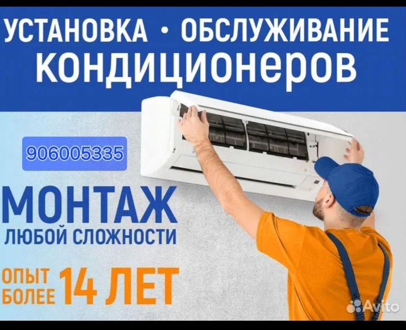 Ремонт и установка кондиционеров Ремонт и установка кондиционеров