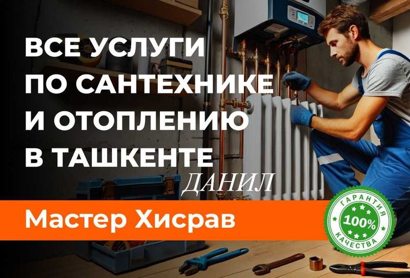 Сантехник, Услуги Сантехника, Все виды работ, работа круглосуточно. Сантехник, Услуги Сантехника, Все виды работ, работа круглосуточно.