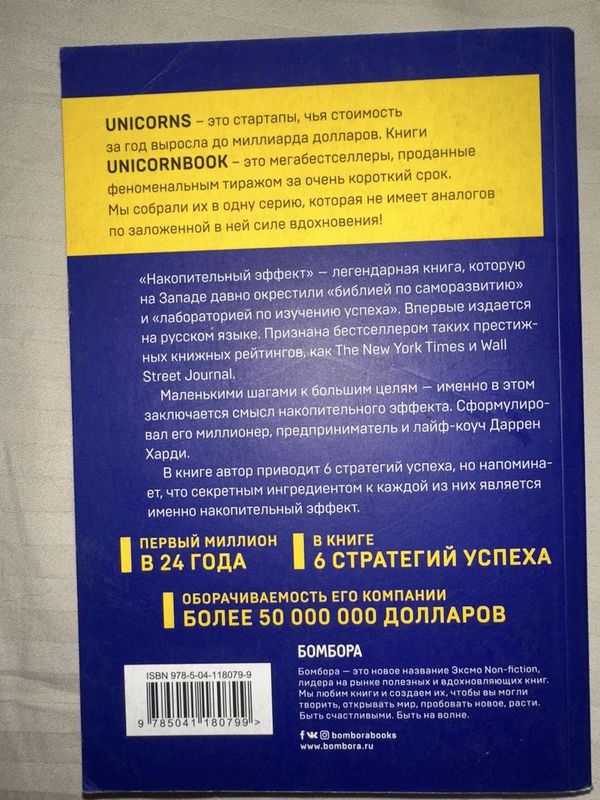 Книга в мягком переплёте «Накопительный Эффект» Книга в мягком переплёте «Накопительный Эффект»