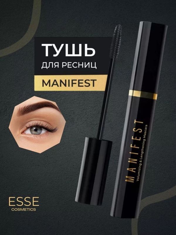 Тушь для ресниц Manifest Тушь для ресниц Manifest
