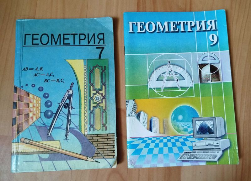 Геометрия 7,9 класс Геометрия 7,9 класс